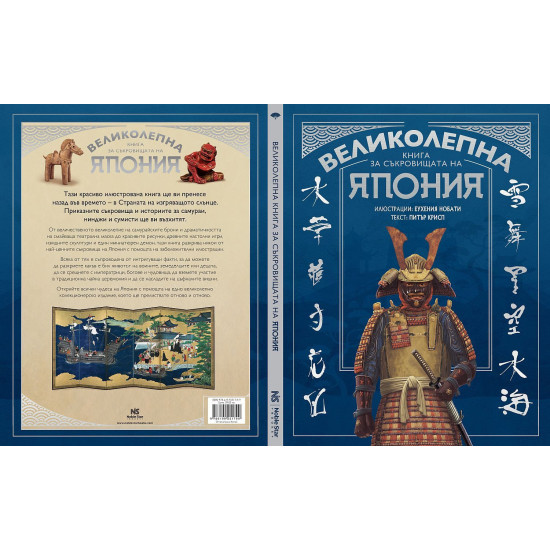 Великолепна книга за съкровищата на Япония | Питър Крисп