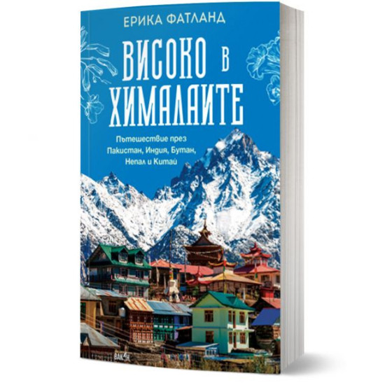 Високо в Хималаите | Ерика Фатланд