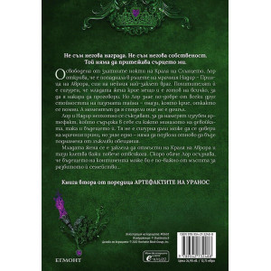 Владенията на краля на Аврора - книга 2