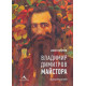 Владимир Димитров-Майстора - Биография | Иво Милев