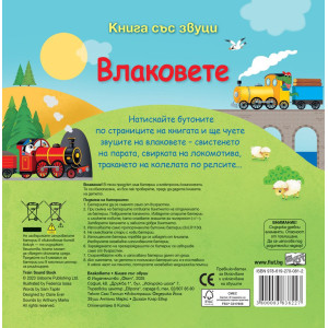Влаковете