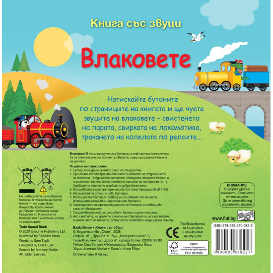 Влаковете | Сам Таплин
