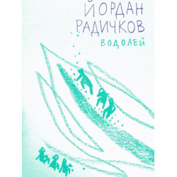 Водолей