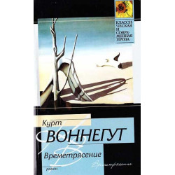 Времетрясение