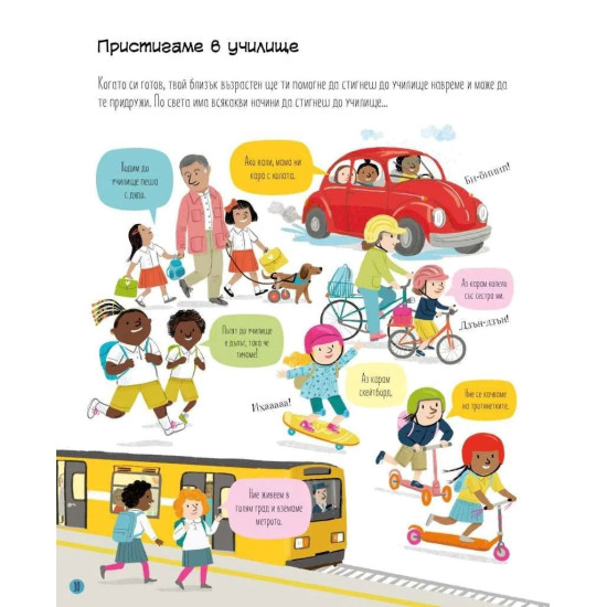 Всичко за тръгването на училище | Фелисити Брукс