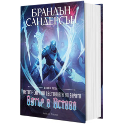 Вятър и Истина - книга 5