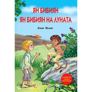 Ян Бибиян. Ян Бибиян на луната - твърди корици