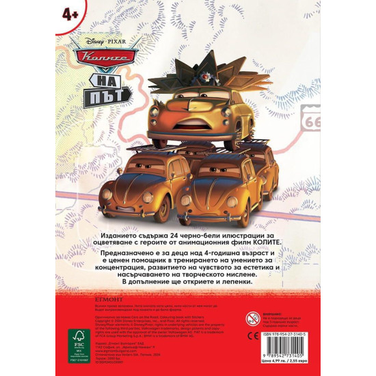 Забава с лепенки 3: Колите на път | Егмонт