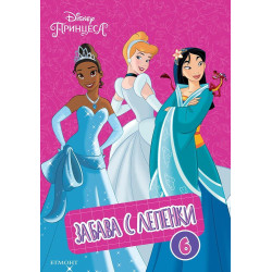 Забава с лепенки 6: Принцеса 