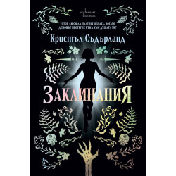 Заклинания