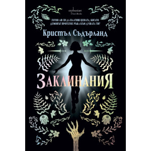 Заклинания