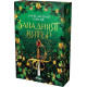 Западният вятър - книга 2 | Александрия Уоруик
