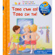 Защо? Какво? Как? Енциклопедия за най-малките: Това съм аз! Това си ти! | Фют