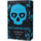Затъмнение - книга 1 | Навеса Алън