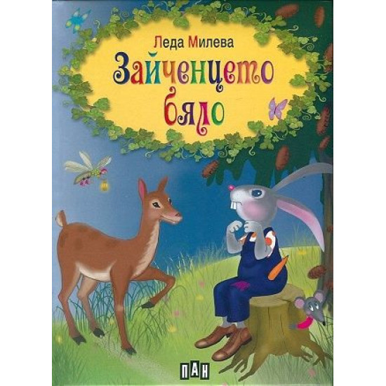 Зайченцето бяло | Леда Милева