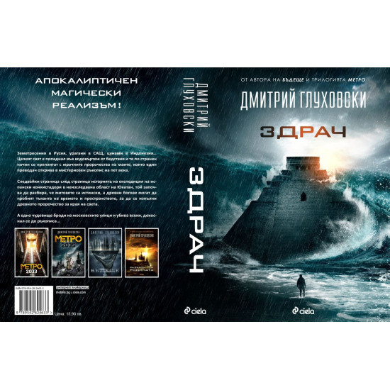 Здрач | Дмитрий Глуховски