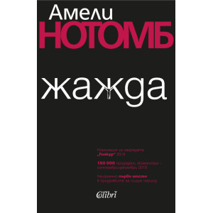 Жажда