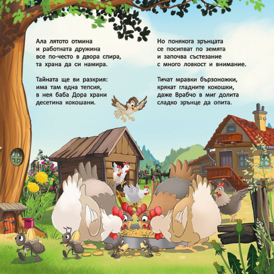 Животни любими, описани в рими: Мравка Черноглавка | Ангелина Жекова