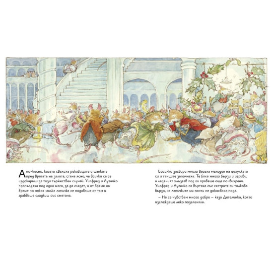 Зимна история - книга 4 | Джил Барклем