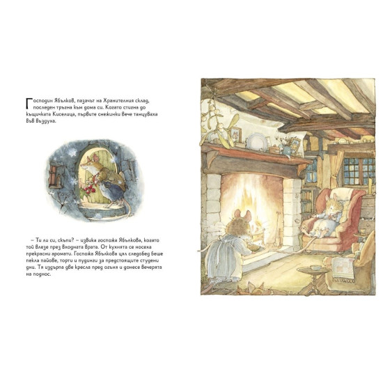 Зимна история - книга 4 | Джил Барклем