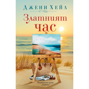 Златният час