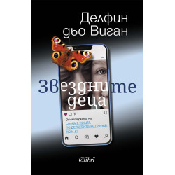 Звездните деца
