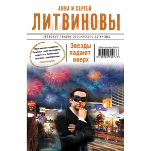 Звезды падают вверх