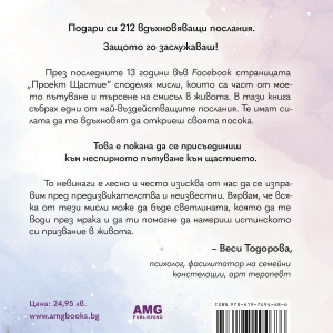 Проект Щастие