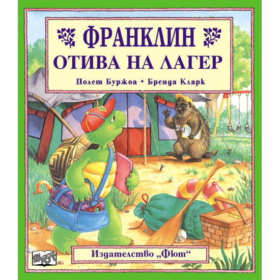 Франклин отива на лагер Франклин отива на лагер