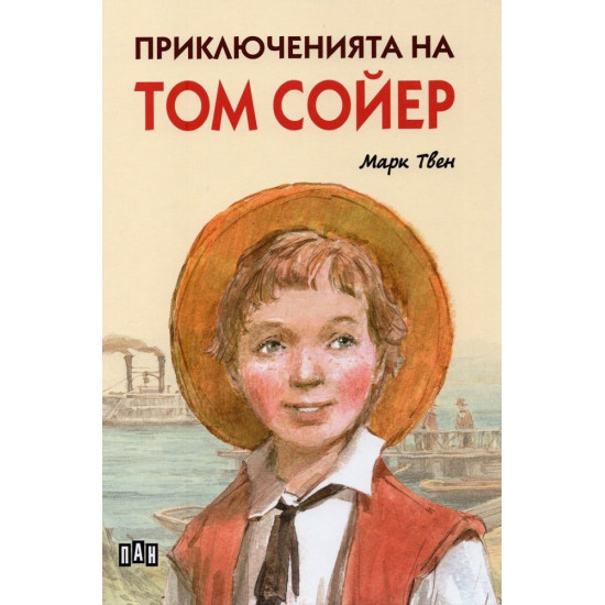 Приключенията на Том Сойер - твърди корици Приключенията на Том Сойер - твърди корици