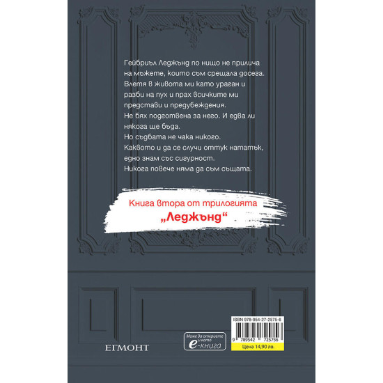 Домът на Скарлет - книга 2
