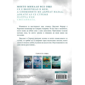 Възстанови ме - книга 4