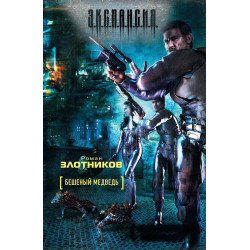 Бешеный медведь Бешеный медведь