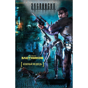 Бешеный медведь