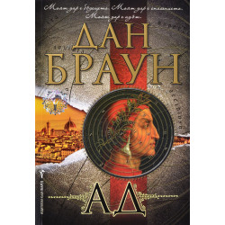 Ад - книга 4