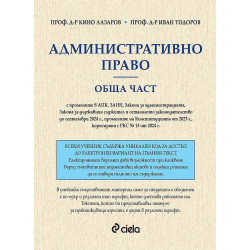 Административно право. Обща част