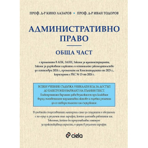Административно право. Обща част