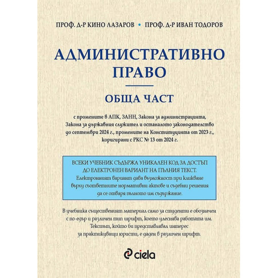 Административно право. Обща част