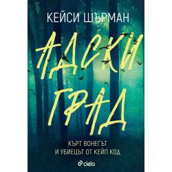 Адски град Адски град