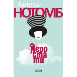Аеростати Аеростати