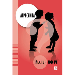 Агресията Агресията