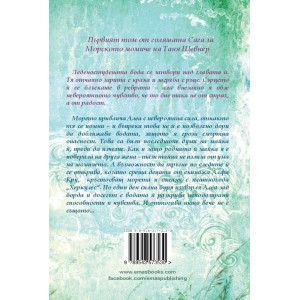 Алеа Аквариус. Повикът на водата - книга 1