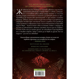 Алената пеперуда - книга 1