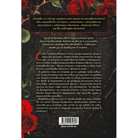 Аленият воал - книга 1 Аленият воал - книга 1
