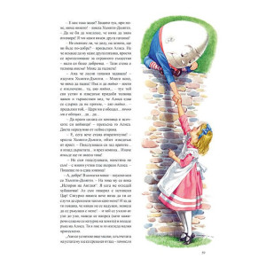 Алиса в Огледалния свят - твърди корици