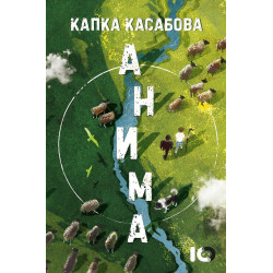 Анима  Анима