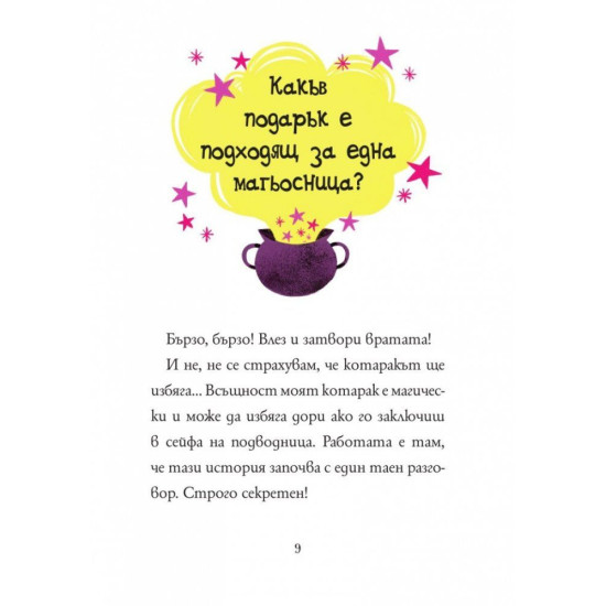 Анна Кадабра: Островът на домашните любимци - книга 5 Анна Кадабра: Островът на домашните любимци - книга 5