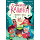 Анна Кадабра: Проблем с крила - книга 2