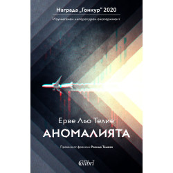 Аномалията Аномалията