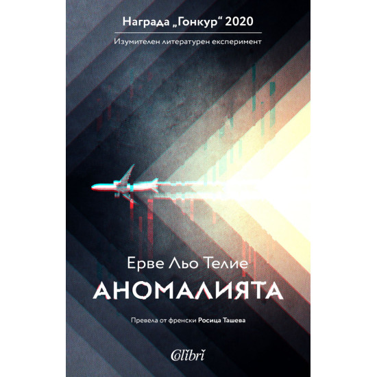 Аномалията Аномалията